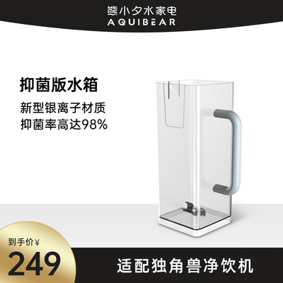 熊小夕独角兽净饮机水箱1.1L  烹饪日常饮水两用