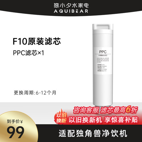 熊小夕独角兽净饮机滤芯