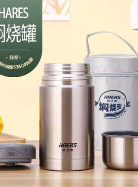 哈尔斯双层不锈钢真空保温焖烧杯
