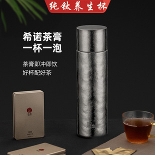 希诺纯钛保温杯男高颜值水杯女焖茶泡茶杯子钛杯陈皮白茶茶膏礼盒
