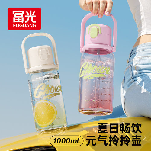 富光PPSU吸管运动水杯大容量