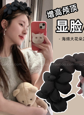 赵露思同款花朵海绵发箍甜美