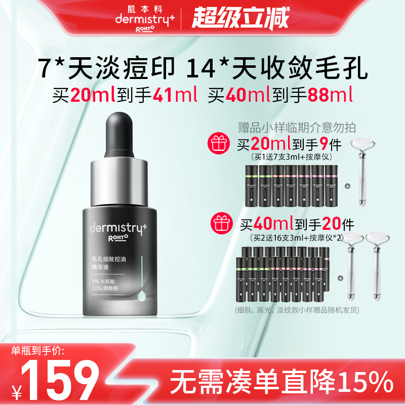 乐敦肌本科毛孔精华液细致毛孔淡化痘印水杨酸细嫩肌肤10%烟酰胺