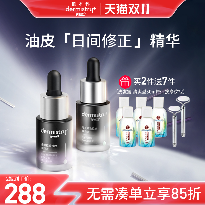 淡痘印 控油 净透亮