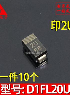超快速恢复整流二极管 D1FL20U 丝印2U DO-214AC 贴片 原装正品