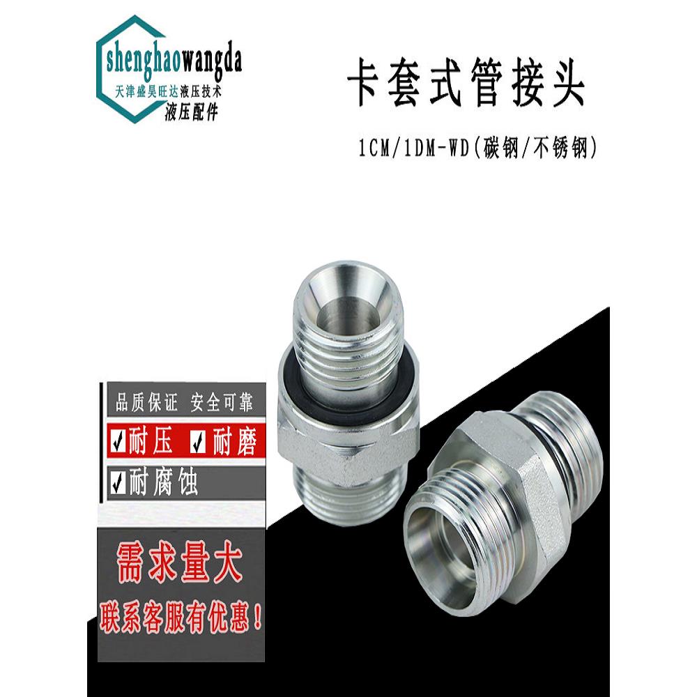 液压过渡接头ED圈密封伊顿标准公制24度锥1CM1DM-WD高压油管对丝