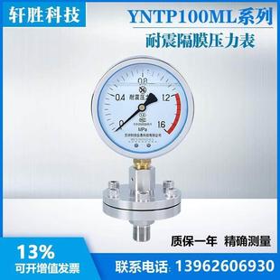 氯气压力表 1.6MPa耐震不锈钢耐震隔膜压力表 苏州轩胜 100 YNTP