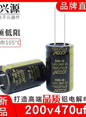 200v470uf 200v JCCON黑金 开关电源适配器大功率铝电解电容22x35