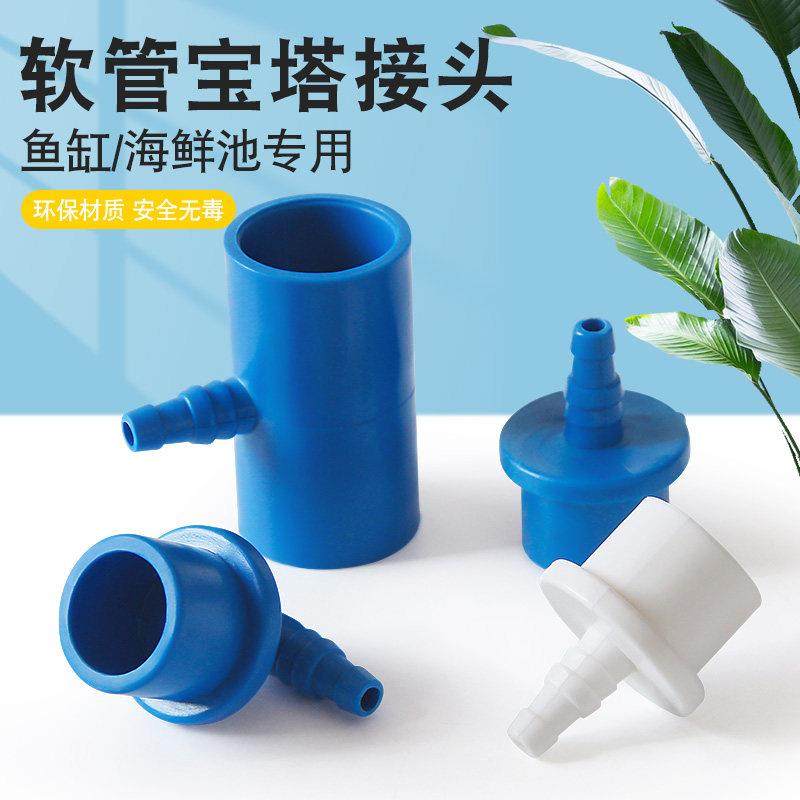 海鲜池鱼缸软管宝塔接头气直接直嘴弯头弯接三通连接20变8变6配件,3C数码配件,USB多功能数码宝,淘宝优惠券,粉丝福利购,淘宝优惠卷