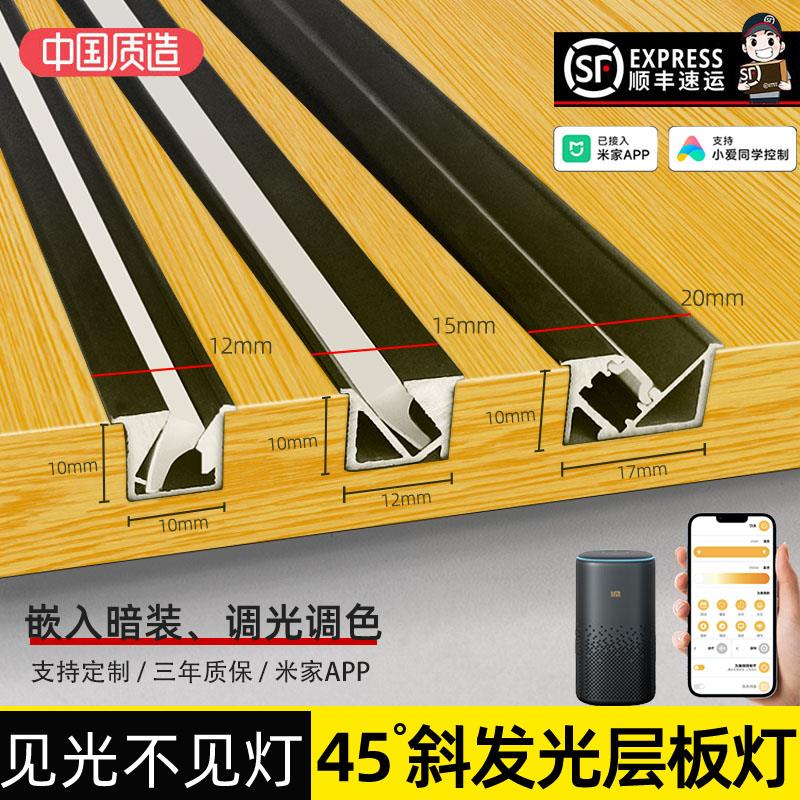 智能45度斜发光灯槽层板灯带嵌入式酒柜led线 线条灯衣整体橱柜人