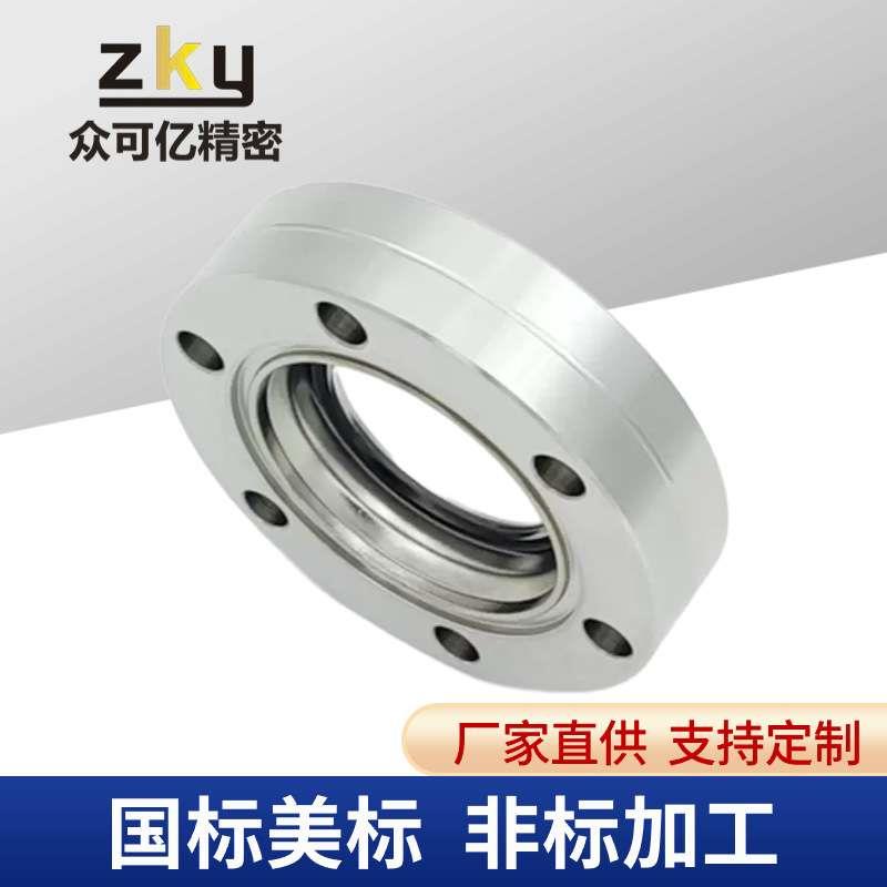 CF50/63/80/100真空法兰观察窗视窗蓝宝石硼硅石英玻璃视镜