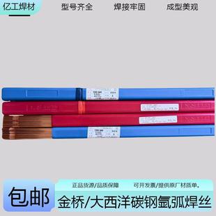 56R焊丝 6直条J50大西洋CHG 金桥JQ.TG50碳钢氩弧焊丝ER50 6ER70S