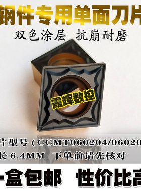 双色涂层/单面内孔数控刀片CCMT060204/060208加工钢件/耐磨/抗崩