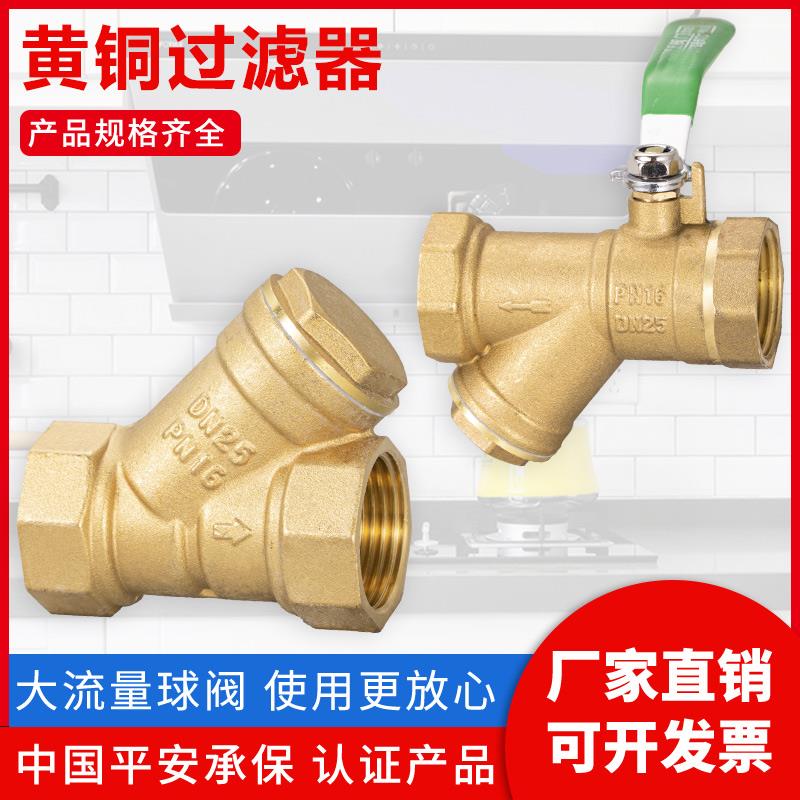 全铜Y型过滤器dn15增压水泵20中央空调25暖气管道32过滤网阀门4分