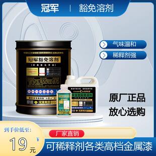 鲸海牌豁免溶剂高级环保型通用稀释剂无毒无味金属油漆通用稀释剂