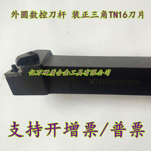 正三角数控刀杆MTJNR2020M16 2525M16 3232M16装TN16数控车刀杆