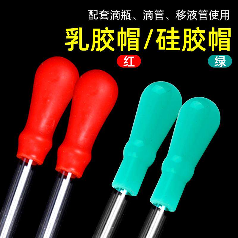 滴管胶头加厚红皮头乳胶头胶帽玻璃滴管滴瓶用吸头吸头滴管用教学
