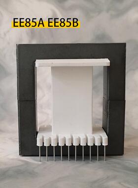 磁芯EE85A 磁芯EE85B立式10+10骨架 无针骨架变压器锰锌铁氧体