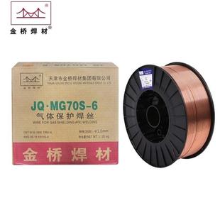金桥焊材碳钢气保焊丝实芯焊丝20Kg 6黑盘1.0mm2 箱JQMG70S