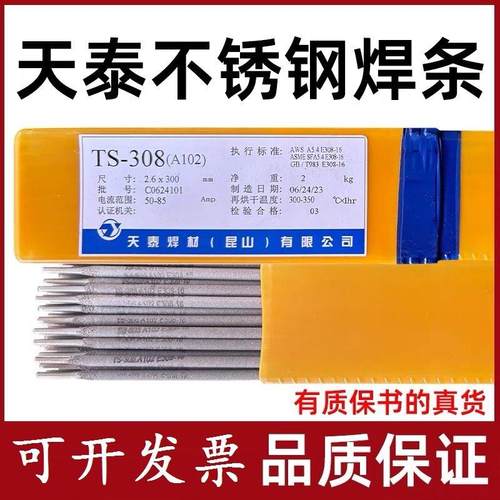 天泰TS-308/316L042/062/2209不锈钢焊条A102/022/310S/309/402