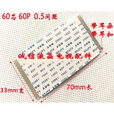 AWM 20861 20706 105C逻辑板排线 液晶电视屏幕线 60针 60P连接线