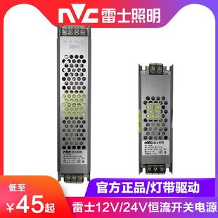 雷士照明LED灯带驱动器12V 关低压电源变压器35W75W150 24V直流开