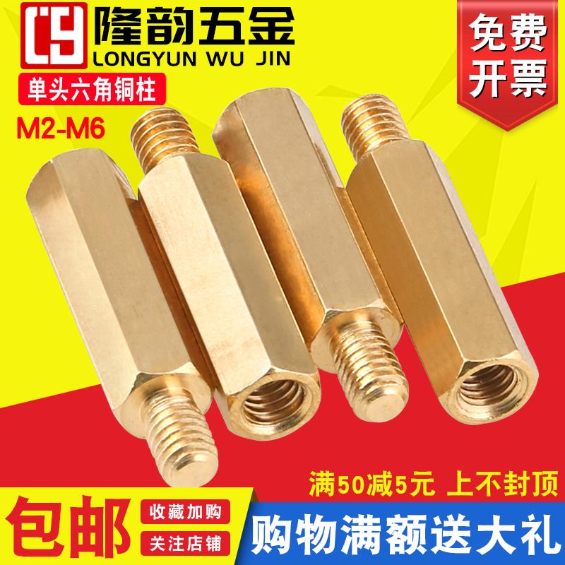 六角单头铜柱螺丝单通隔离柱电脑螺柱M3*4x5x7x8x9x16x22x25x60+6