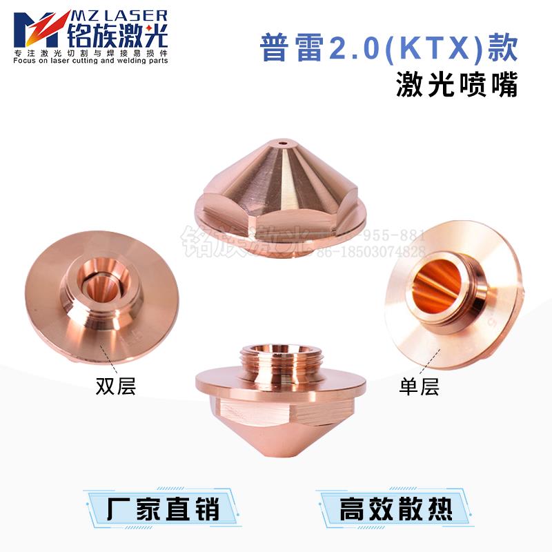 普雷激光喷嘴Procutter2.0适配KTX光纤激光切割机陶瓷环M15高功率