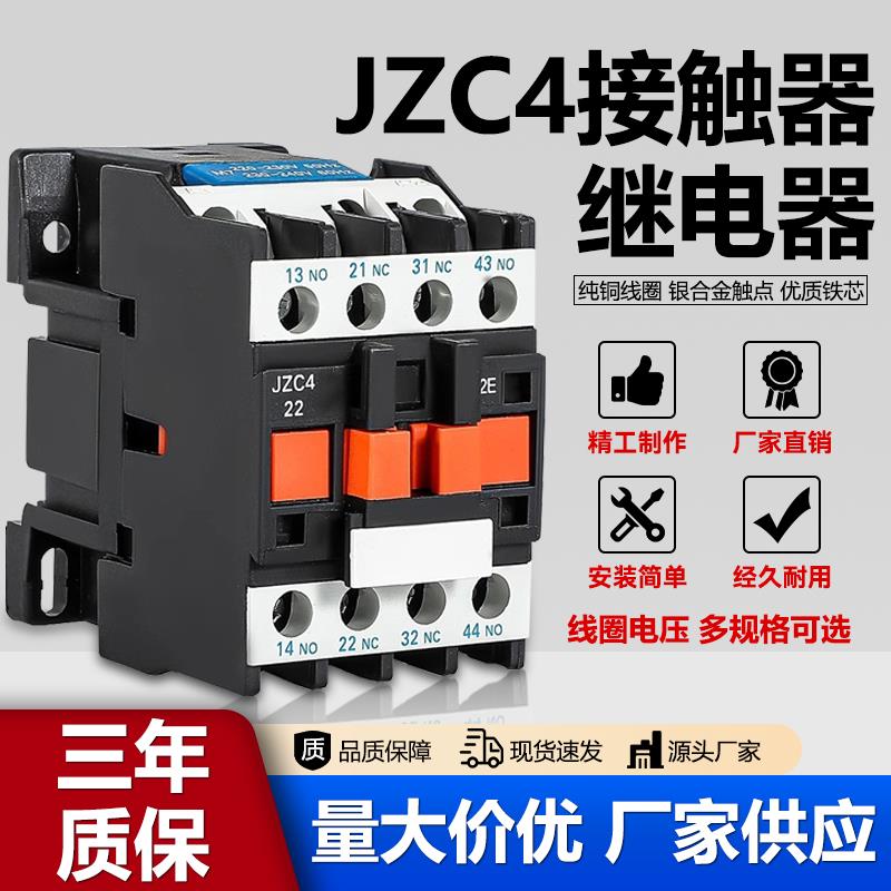 JZC4-22/31/40/04/13接触器式中间继电器交流直流16A两开两闭220V