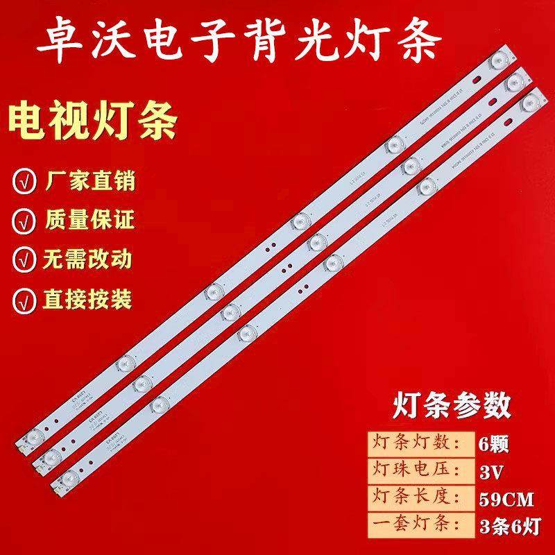 适用于组装机32寸新科LEDTV-3206S灯条XK3206V-A 一套3条 单条6珠,3C数码配件,USB多功能数码宝,淘宝优惠券,粉丝福利购,淘宝优惠卷
