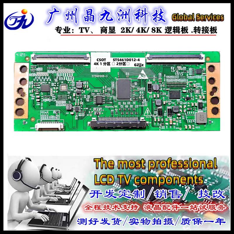 全新升级 华星 逻辑板 ST5461D12-4 4K 双排线60PIN 调整分区