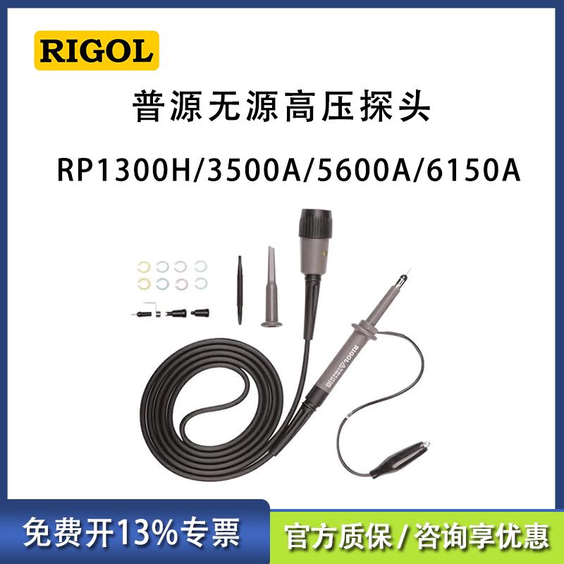 RIGOL普源RP1300H RP3500A RP5600A RP6150A示波器无源高压探头