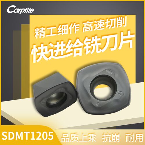 SDMT120512铣刀片钢件快速切削卡普菲特模具钢十片装可拆零