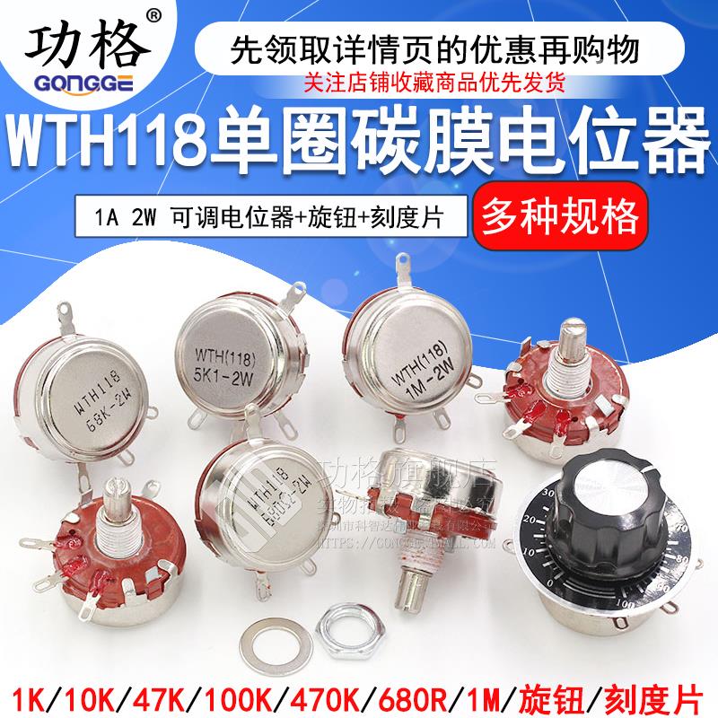 WTH118-1A单圈碳膜电位器+旋钮+刻度片1K/2K/24K/10K/100K/47K