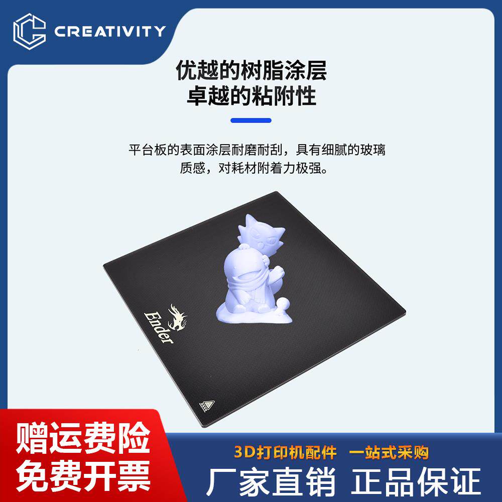 CREATIVITY适用CR10/Ender3/3S热床原装碳晶硅晶格玻璃平台3D打印