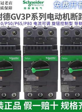 原装正品施耐德GV3-P40热磁马达P50断路器P65马达保护器P80