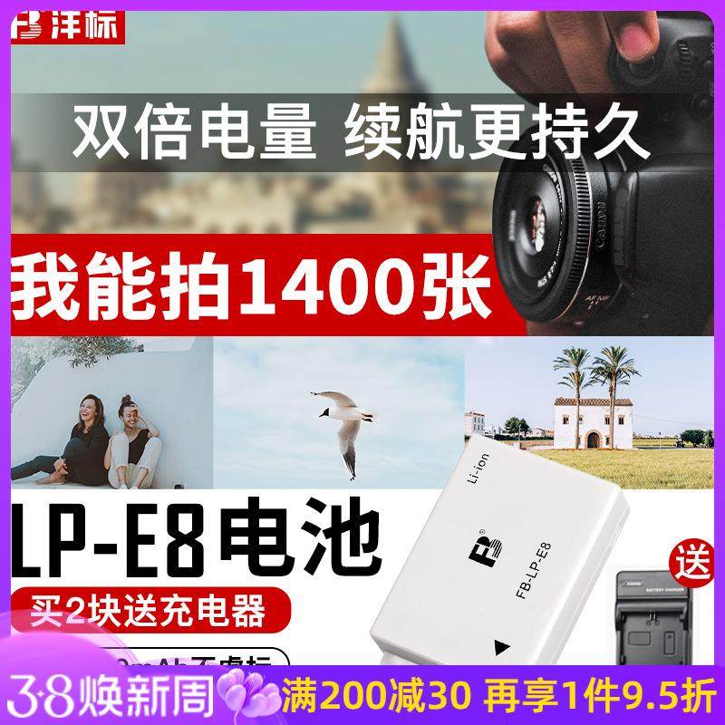 沣标LP-E8电池适用于佳能EOS 700D 600D 550D 650D x7i x6 x6i x5