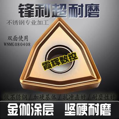 全新进口涂层/专业不锈钢刀片WNMG080408/080404-MS耐磨/代替进口
