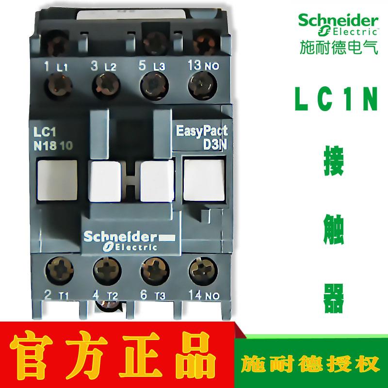 施耐德交流接触器LC1N1810 LC1N1801CC5N B5N F5N M5N M7N Q5N