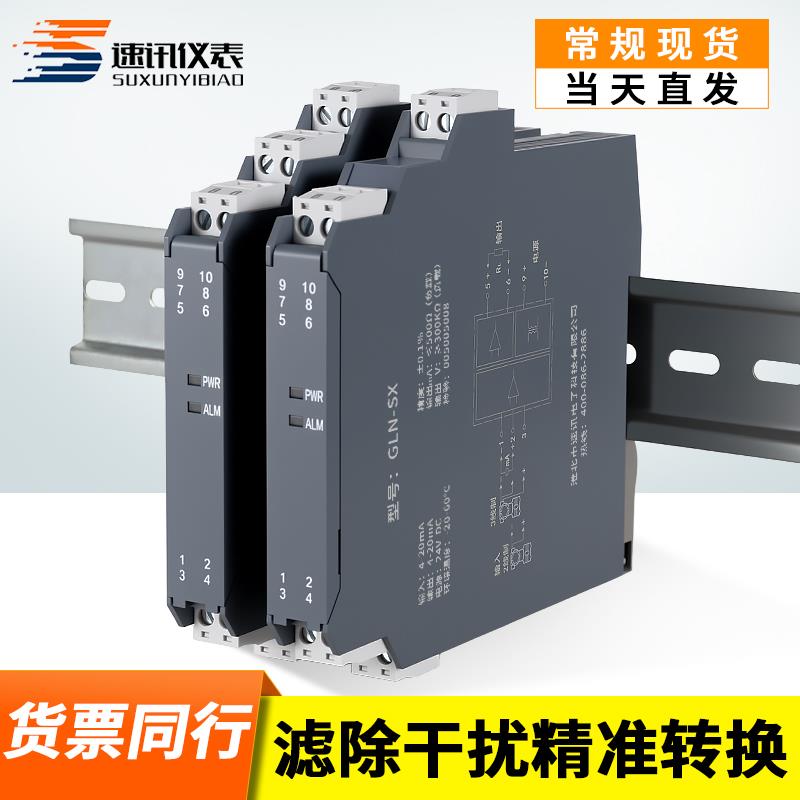 直流讯号隔离器4-20ma一进二出模拟量转换模块电流电压变送器5v10