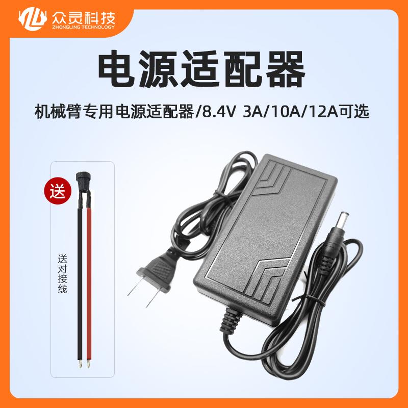机械臂电源适配器机器人舵机DC头子7.4V/8.4V/12V3A5A10A送对接线