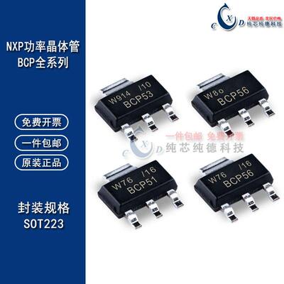 进口原装晶体管 BCP51 BCP53-16 BCP54/52 BCP55-10 BCP56 SOT223