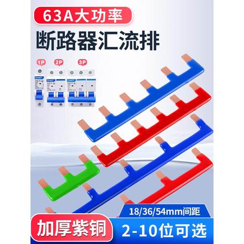 1P空开汇流排多色断路器接线排2P阻燃连接铜排63A短接条接线端子