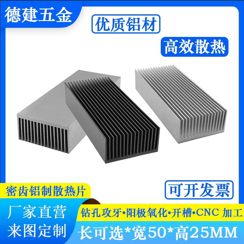 50*25导热铝块大功率铝型材功放电源电子芯片三极管散热器