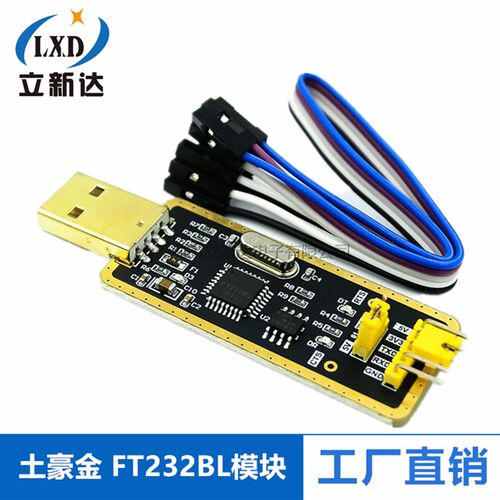 FT232模块USB转串口USB转TTL 升级下载/刷机板 FT232BL/RL土豪金