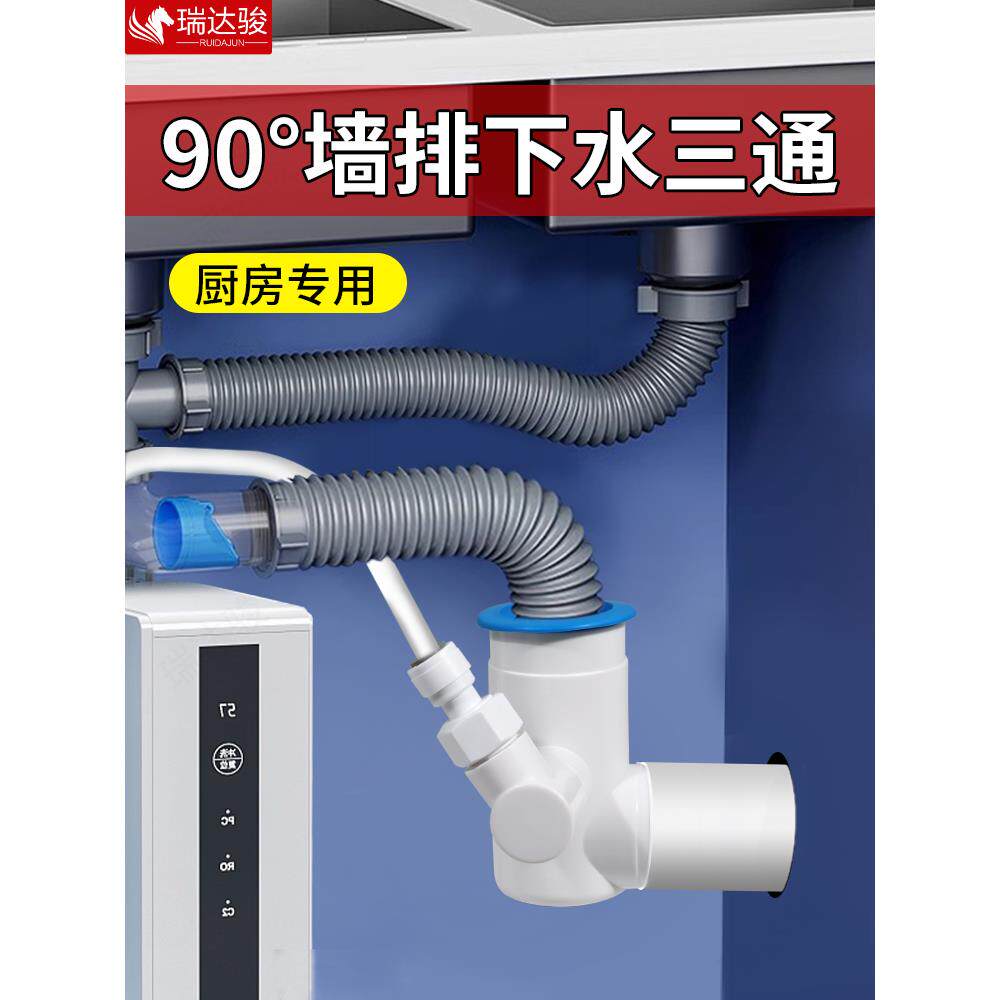 厨房90度墙排水管三通水槽净水接头直角水平排水管防臭神器