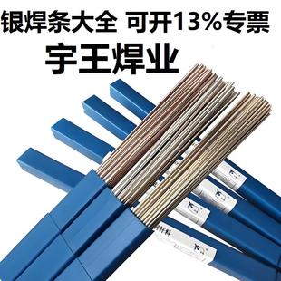 银焊条2%5%15%磷铜扁25%45%56%铜铁不锈钢L204料303银钎焊条焊丝