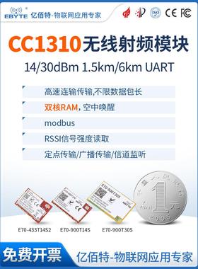 原装TI CC1310无线模块433|868|915MHz低功耗串口射频模块双核ARM