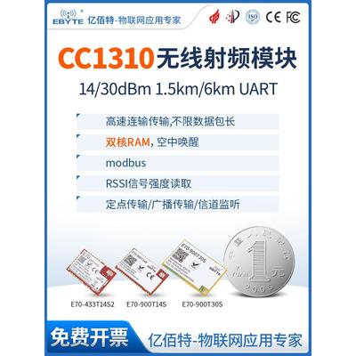 原装TI CC1310无线模块433|868|915MHz低功耗串口射频模块双核ARM