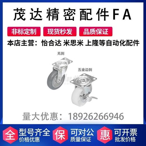 替代怡合达 J-CPB01/02-D38/D50/D75-NA/SA  工业脚轮 平底活动型